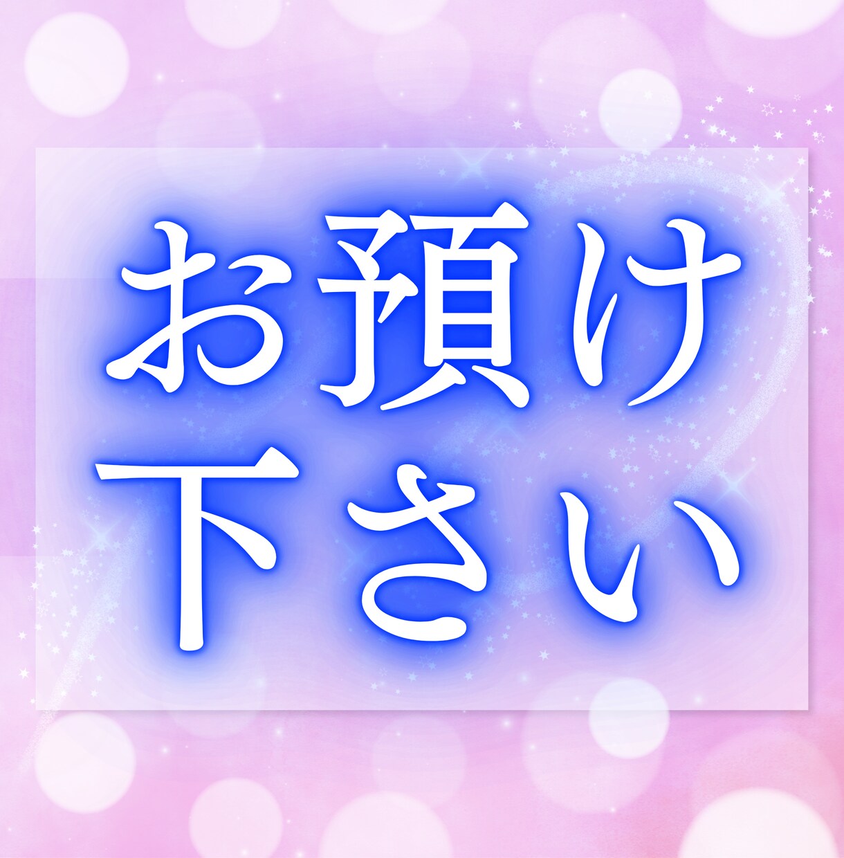 あの人が今、どんなお気持ちでいるのか視ます あなた様にどのような意識を向けているのか読み解いてまいります イメージ9