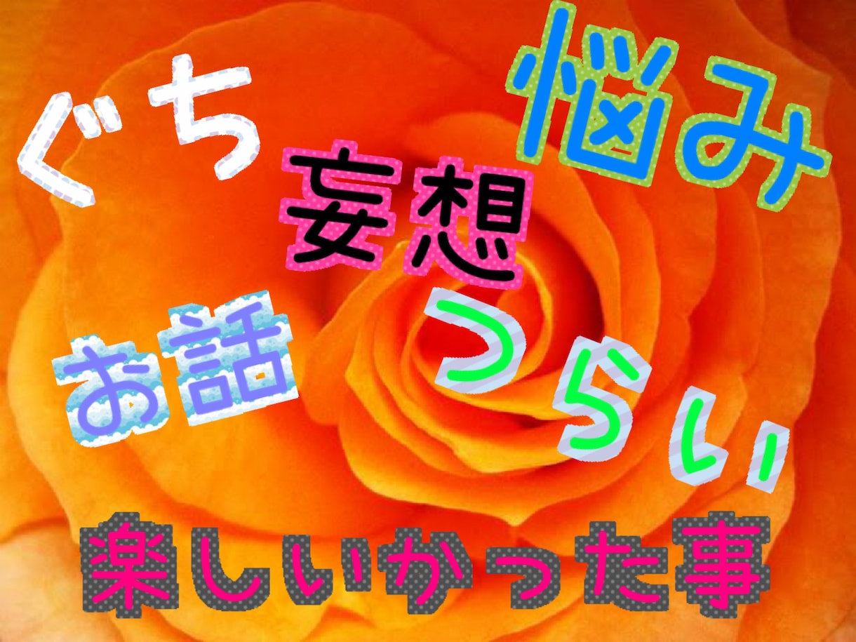 ゆる〜くゆる〜く電話相談乗ります 脱力で息抜きゆる〜く生きよう！ イメージ2