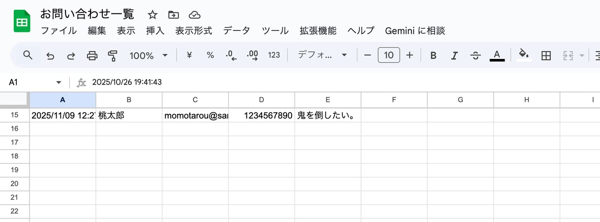 スプレッドシート連携型問い合わせページを作成します 問い合わせ内容を自動でスプレッドシートに転記 イメージ3