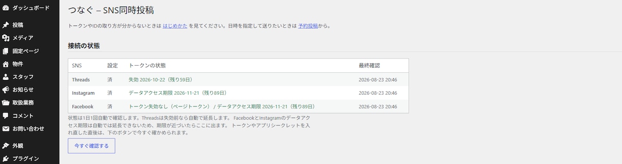 SNS投稿WordPressプラグイン販売します 月額のSNS予約サービスを卒業。買い切りで自動投稿 イメージ3