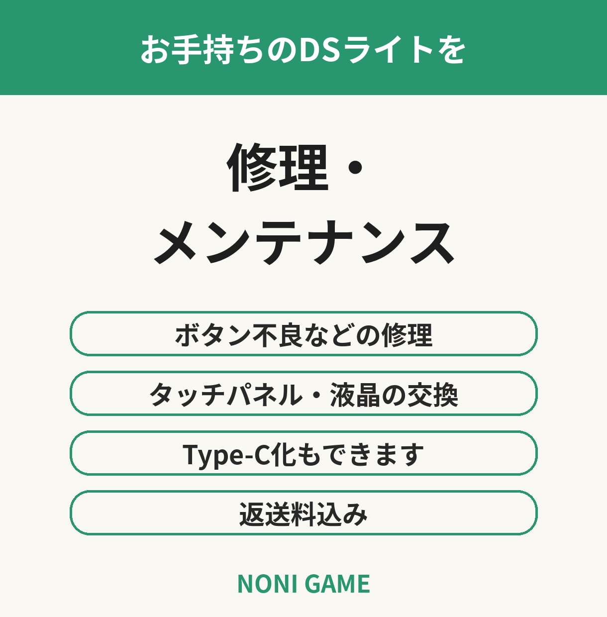 DSライトのボタン不良などを修理・メンテします DS Lite約1,000台の実績・外装そのまま修理 イメージ1