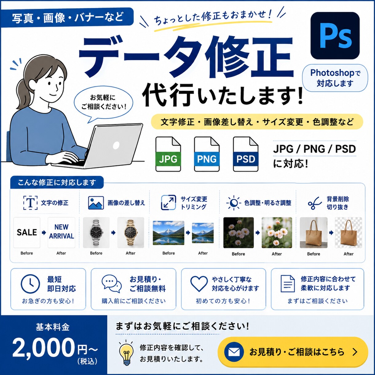 Photoshopでデータの修正を代行します Photoshopで画像・デザインデータの修正を代行します イメージ1