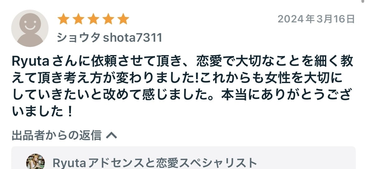 No.1ホストが1ヶ月で彼女を作らせます 女性が尽くしてくれる男になれる。あなたがモテない理由がわかる イメージ7
