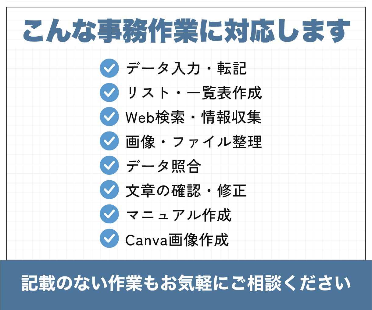 急ぎのデータ入力・事務作業を丁寧に代行します 先着3名限定｜90分3,000円・単発のご依頼歓迎 イメージ2