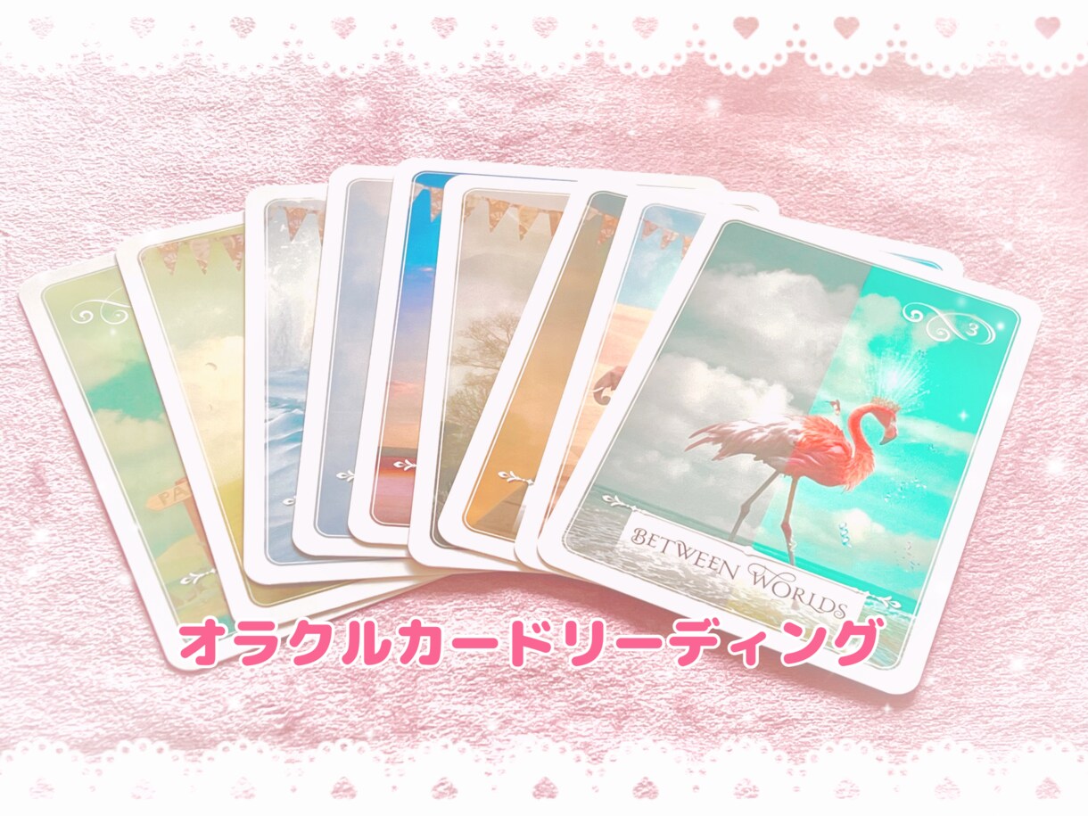 カードから、優しいメッセージをお届けします オラクルカードを引いて、あなたに必要なメッセージをお届け♡ イメージ1