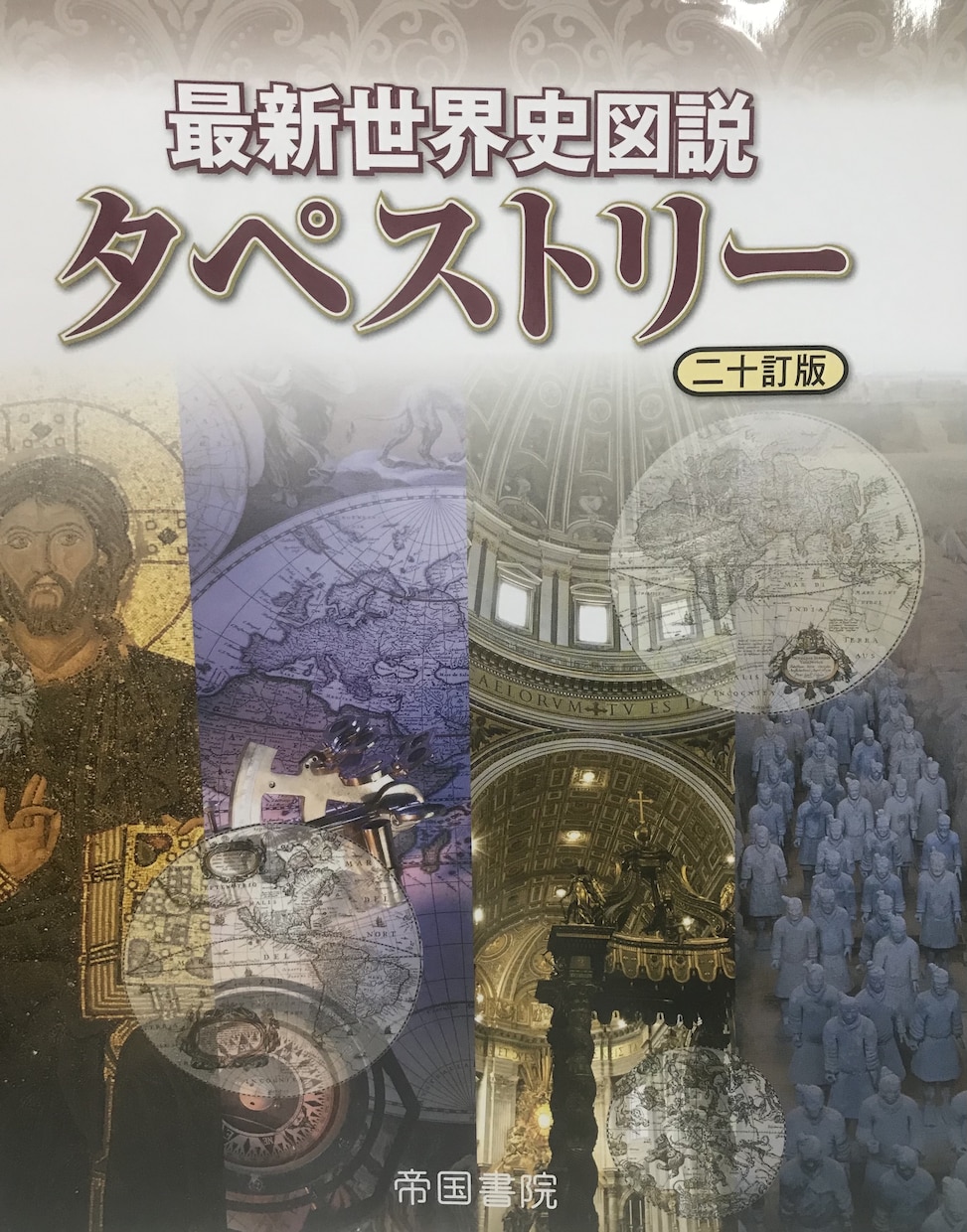 世界史成績を上げます 慶應大卒世界史選択者が徹底指導！ イメージ1