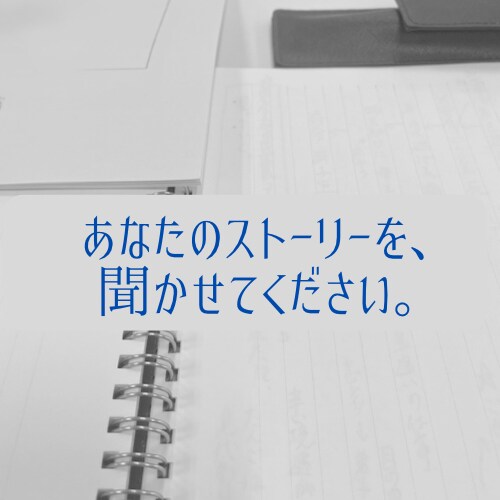 あなたのストーリーを実現させるお手伝いをいたします 【シナリオを通して、あなたの作品をアシスト】 イメージ1