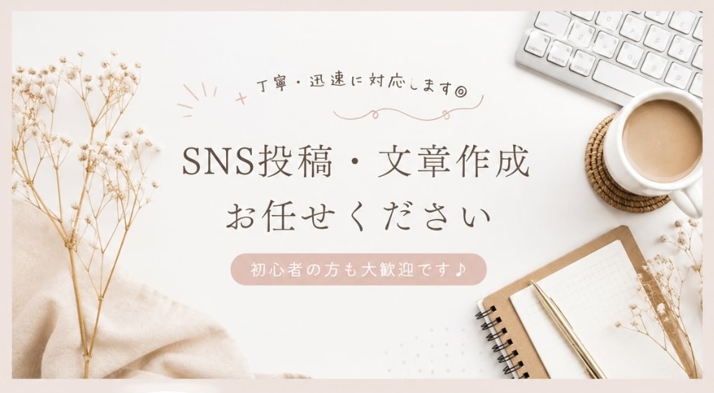 3パターン提案SNS投稿文・キャプション作成します インスタ・Xなどの投稿文を分かりやすく魅力的に作成します！ イメージ1