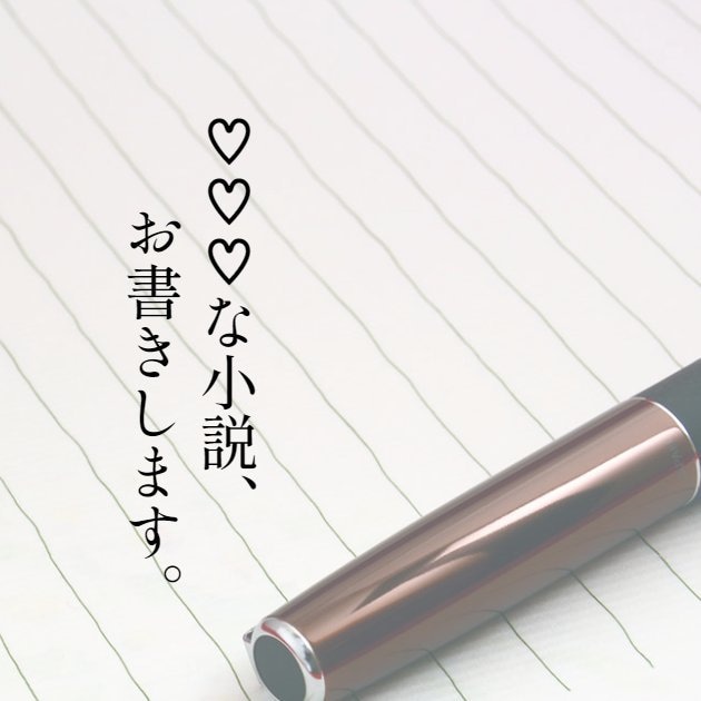 特別な小説、お書きいたします 甘々～特殊、BL/GL/NL、対応可能です イメージ1