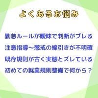 社労士が作る“使える”就業規則（本則）作成します 形だけの就業規則ではなく、運用で活かせる就業規則を作成します イメージ2