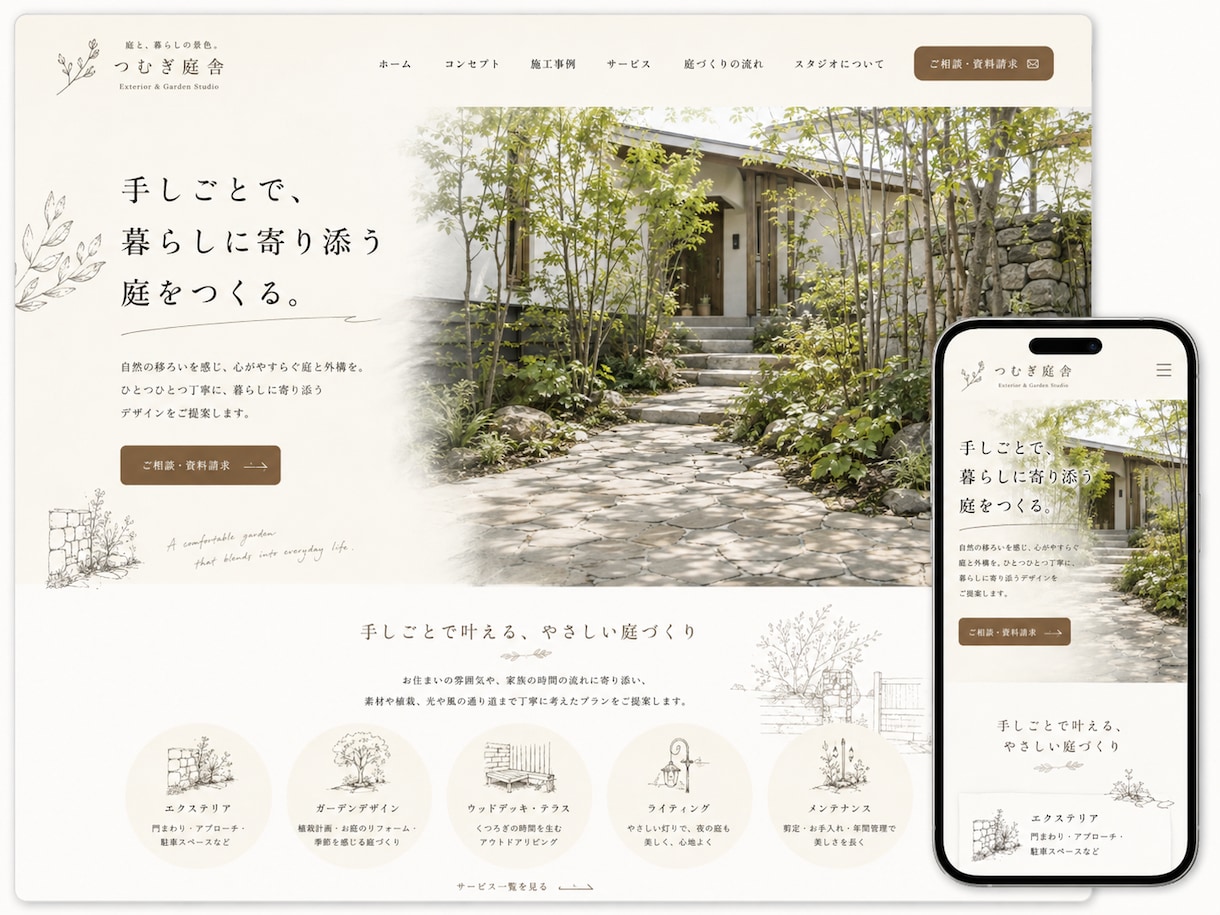 外構屋さん専門のホームページを制作しますます お客様想いの現場の強みが伝わる、更新しやすいホームページ イメージ2
