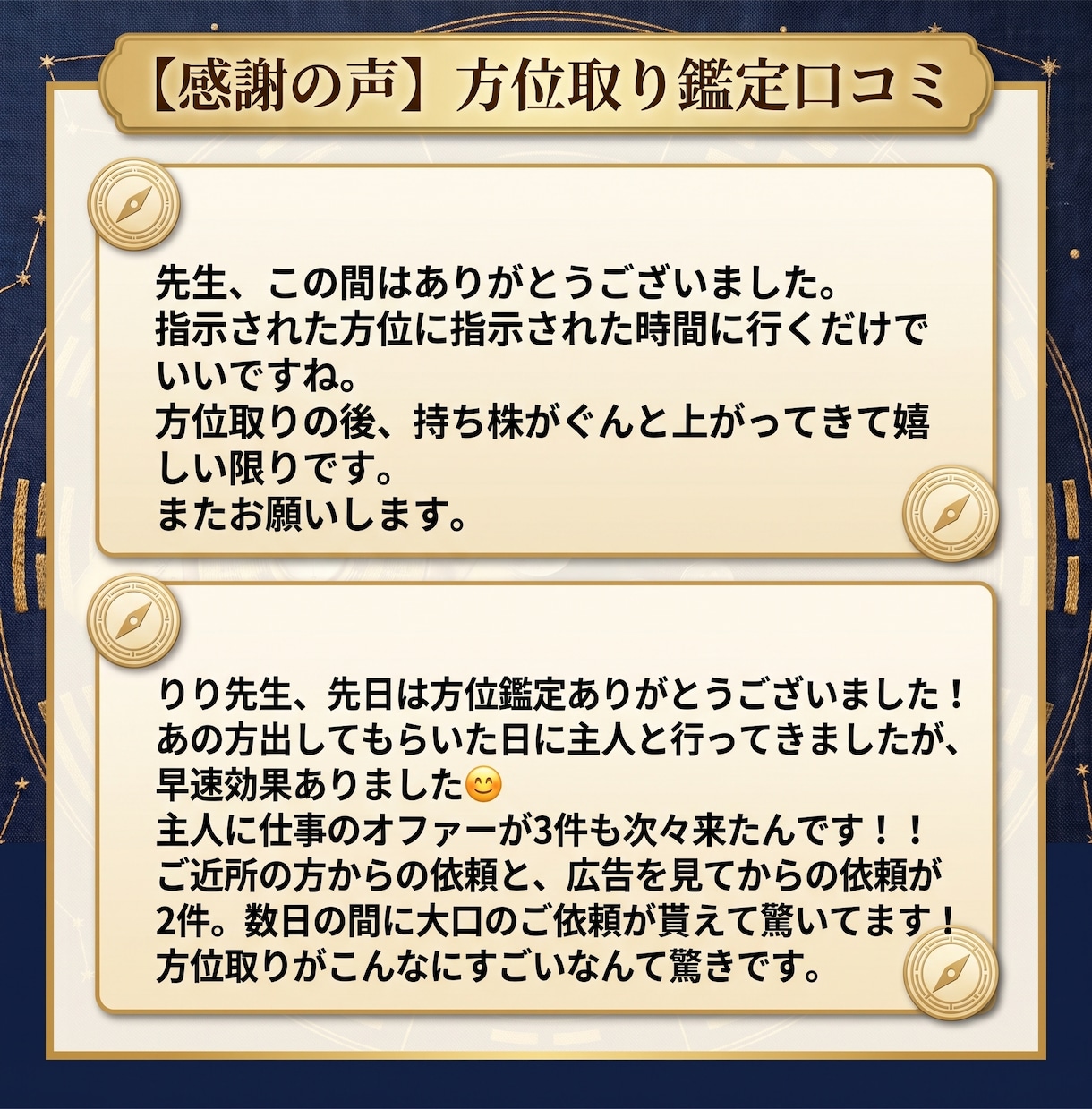 金運底上げに特化！本気行動型開運メソッドを届けます 【1日1名】秘伝の吉方位で停滞した運気の流れを劇的に変える イメージ3