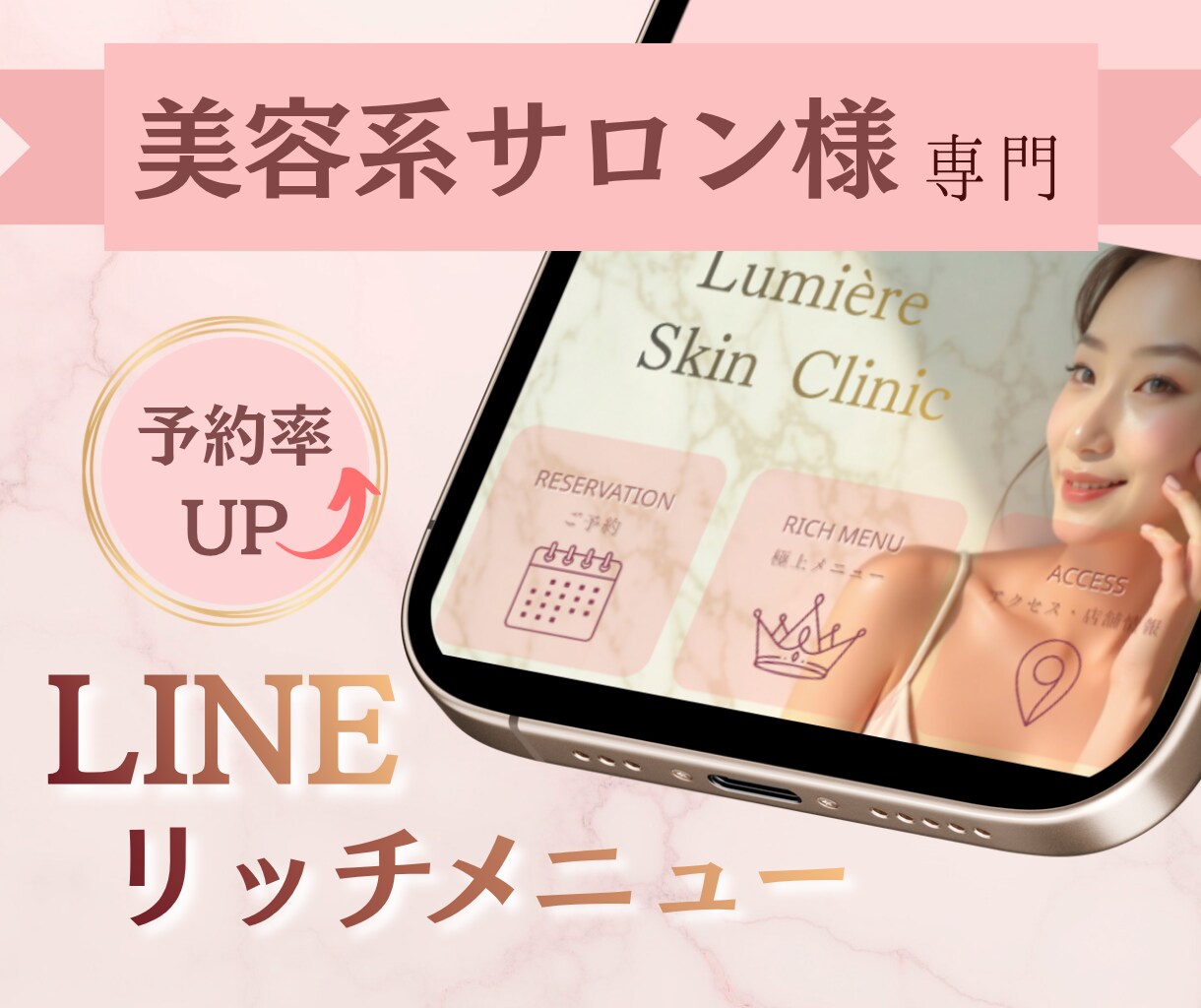 美容サロン向けLINEリッチメニュー作ります ※３名様 モニター価格【通常価格小サイズ  8,000円】 イメージ1