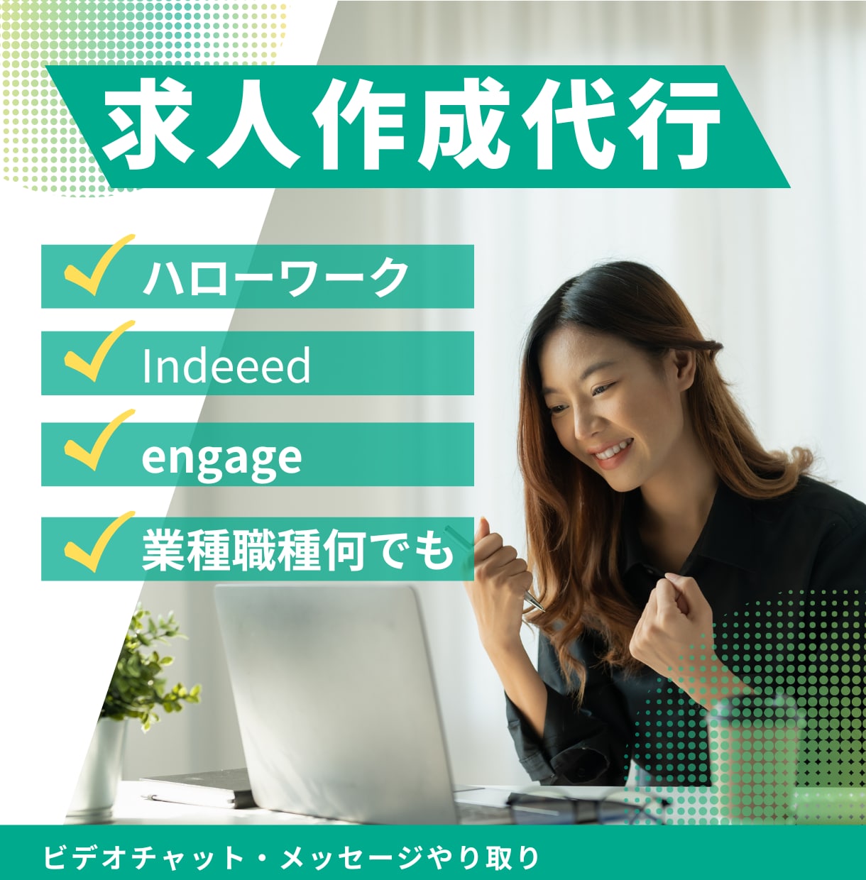 御社の求める人材にあった求人原稿を作成します 元採用コンサルが魅力的に見える求人原稿をお作りします！ イメージ1