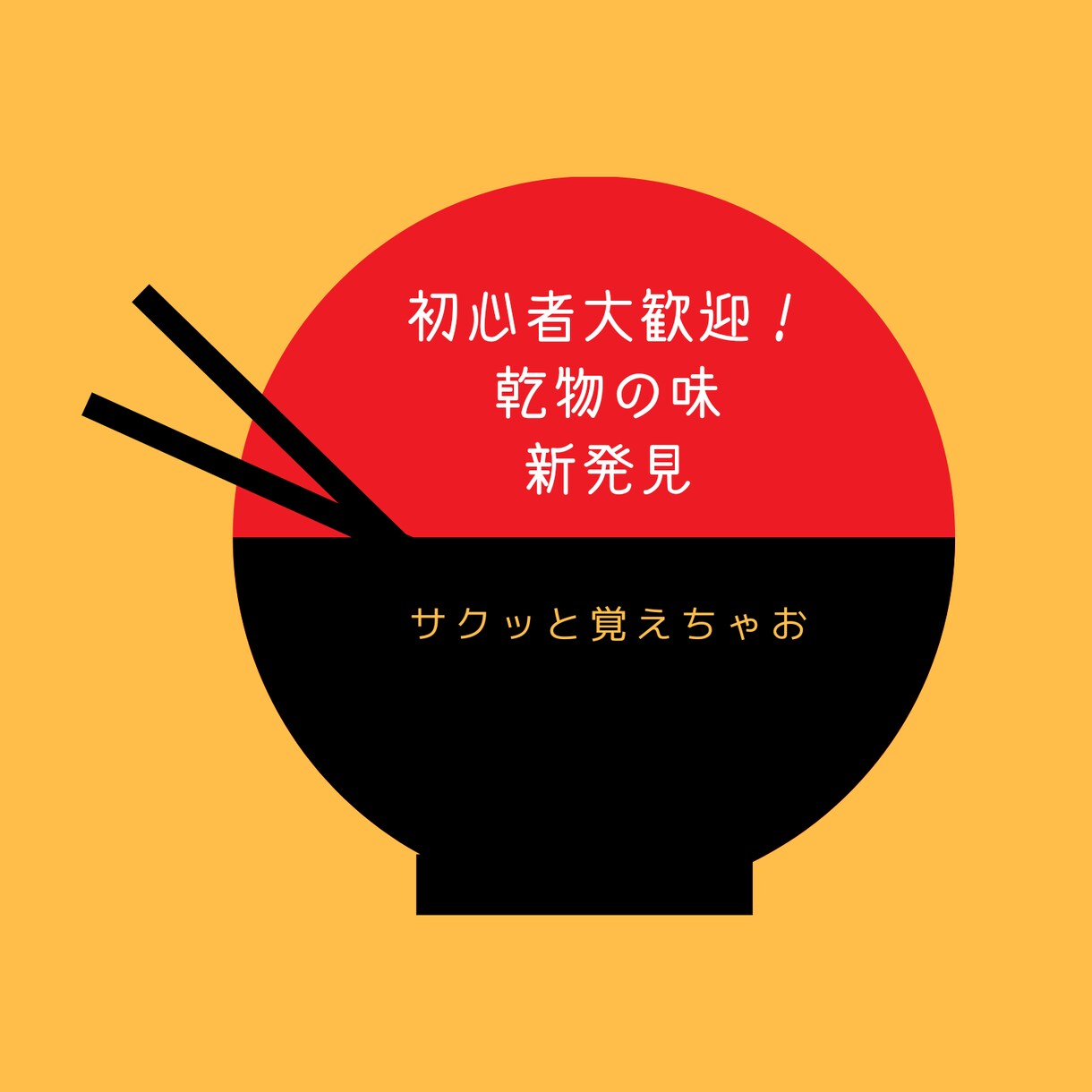 初心者歓迎！現役調理師が時短レシピ教えます 調理師歴15年で習得した技を小出しにします！ イメージ1