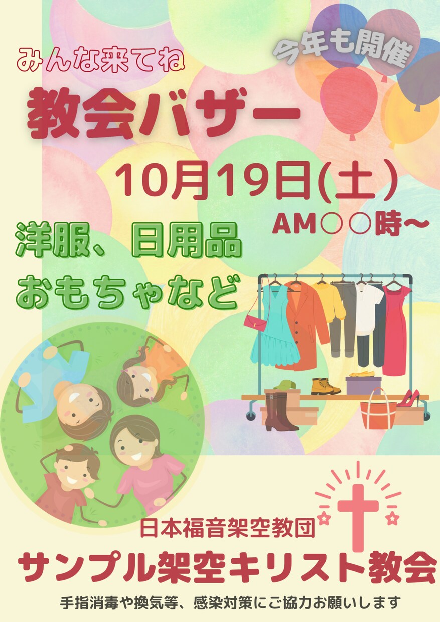キリスト教の教会チラシをcanvaで格安で作ります 心を込めて安価にて作成させて頂きます イメージ7