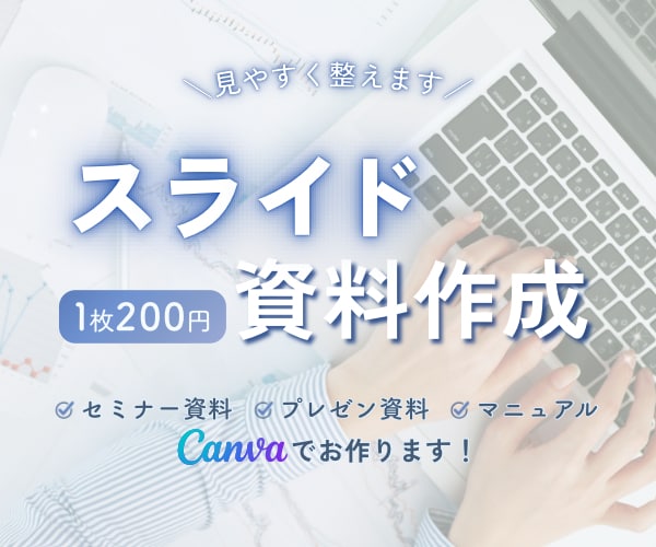 見やすいスライド資料作成します シンプルでやさしく伝わる資料に整えます イメージ1