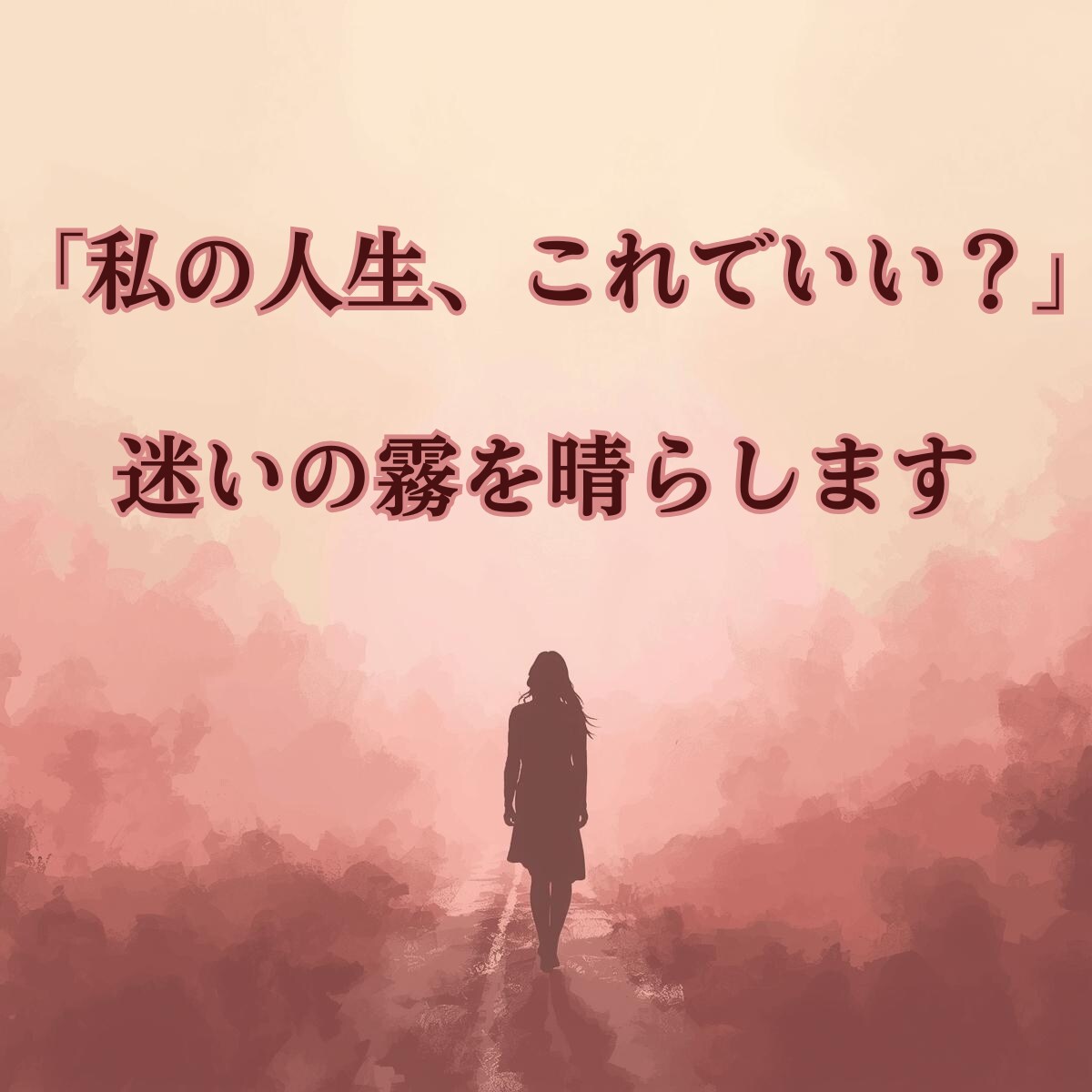 自分らしい人生への第一歩を示します 「どう生きていきたいか」を一緒に見つけていきます。 イメージ4