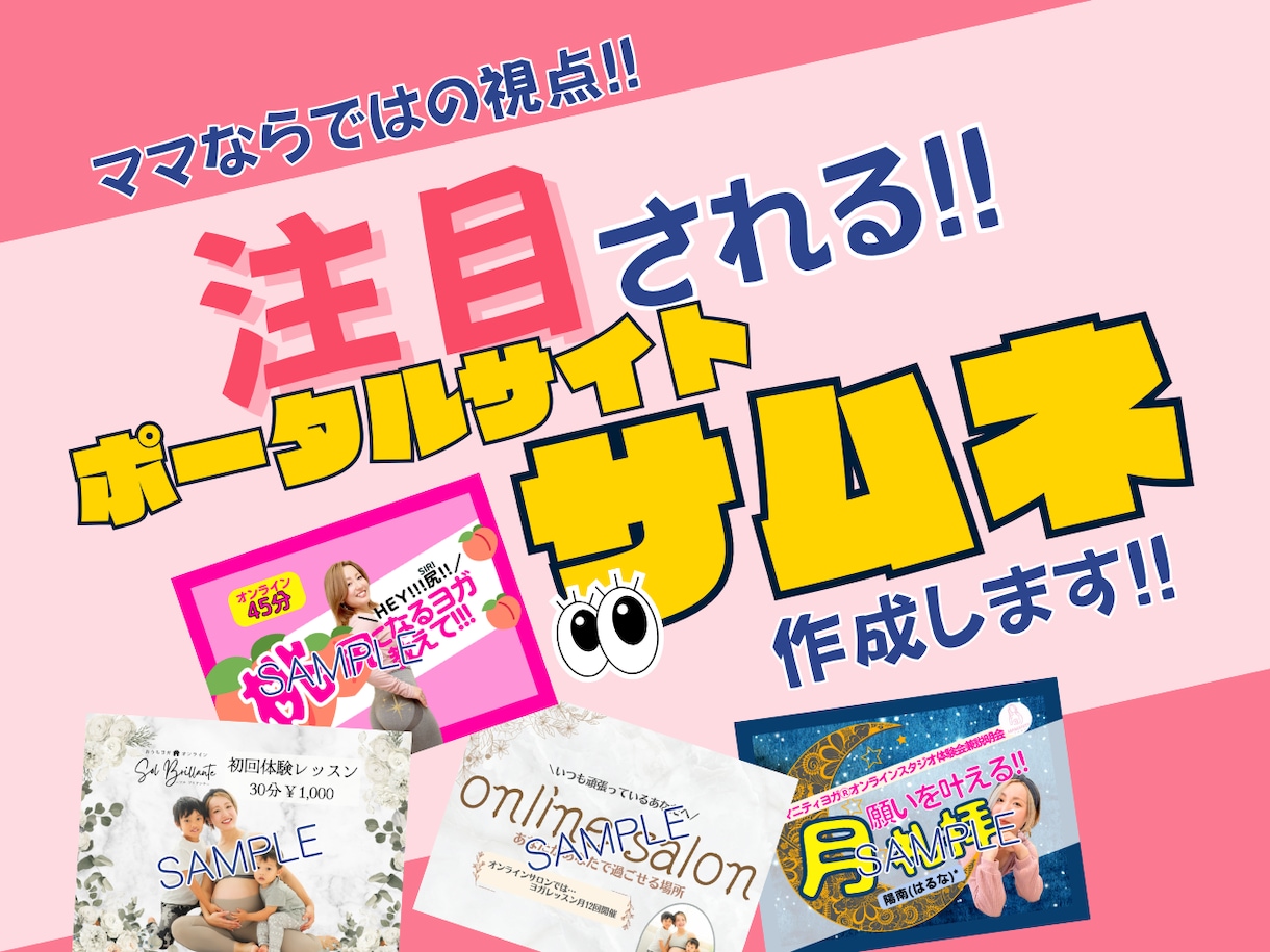 ポータルサイトのサムネ作成します 注目を浴びて売れるデザイン作ります イメージ1