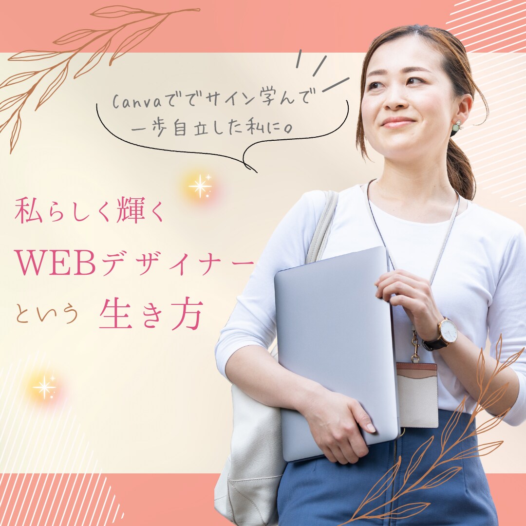 起業初期の女性起業家さんCanvaを1から教えます Canvaが初めての方でも安心して学べます イメージ2