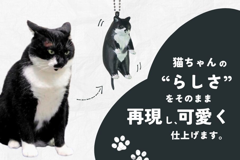 ペットの愛猫キーホルダーにします 離れていても、いつも一緒。オーダーメイドの愛猫キーホルダー。 イメージ4