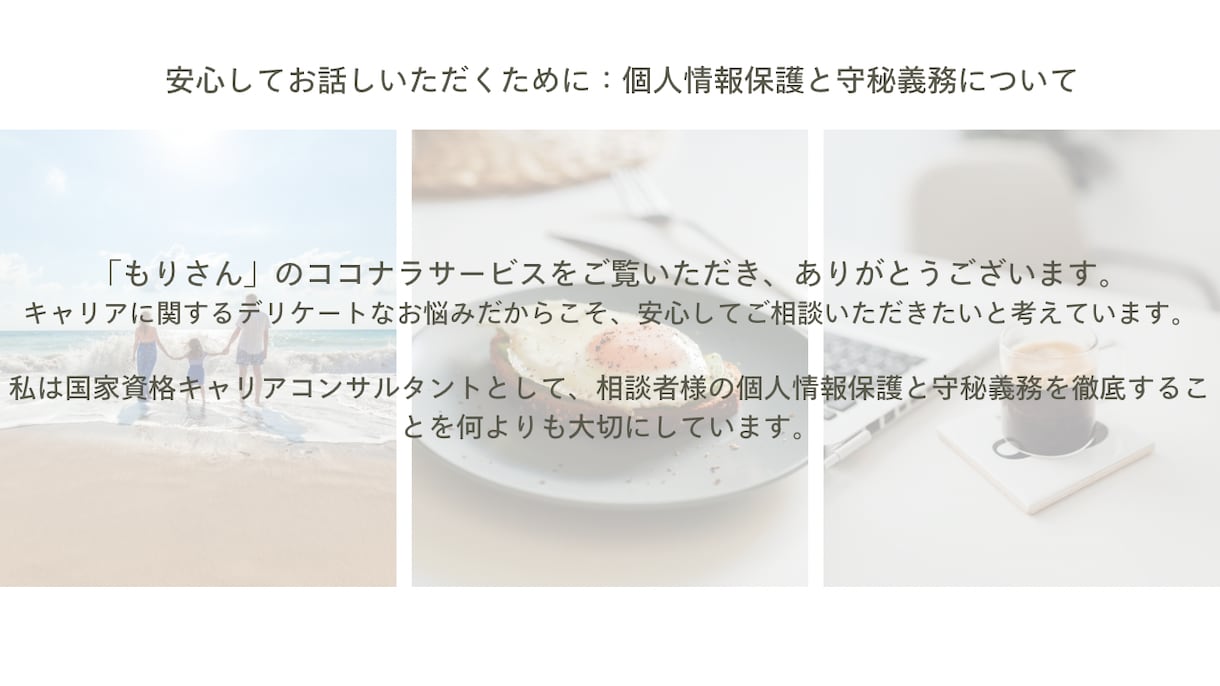 はじめての保育所選びをサポートします 新卒・第二新卒向け「私に合う!」保育所選び&安心就職サポート イメージ6