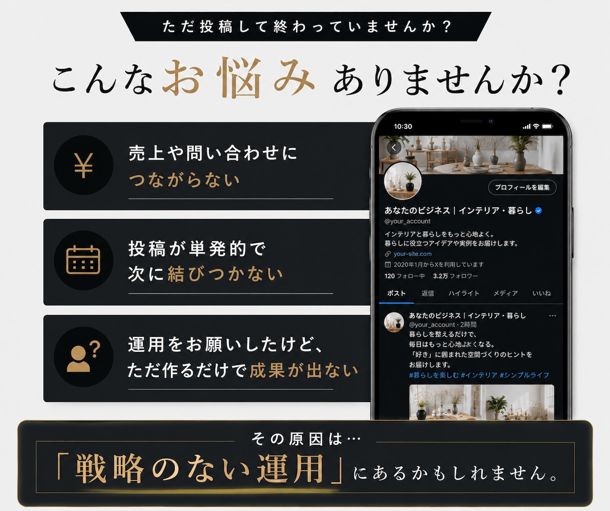 戦略的X運用｜現役プロマーケターが支援します 実績40社以上｜成果に結びつく戦略的な運用をご提案いたします イメージ2