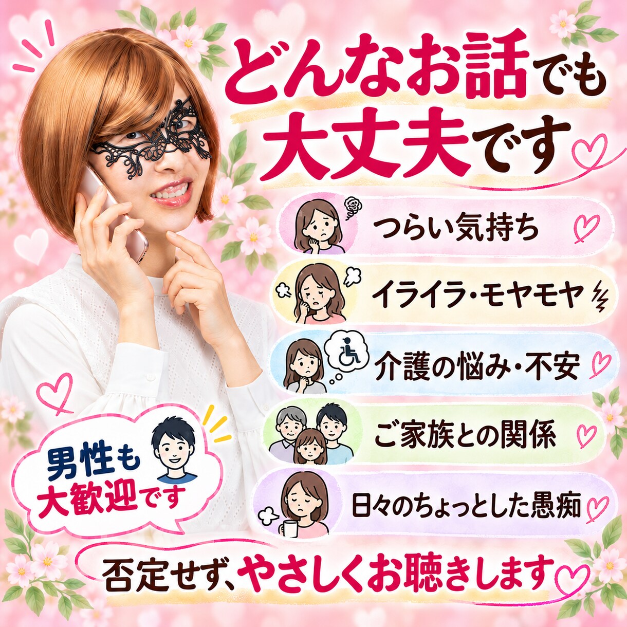 仕事・家事・親の介護に疲れたあなたのお話聴きます 誰にも言えない介護の本音、否定せずお聴きします イメージ3