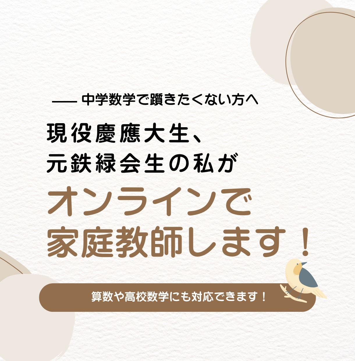 慶應大生が中学数学の個別オンライン家庭教師をします 現役慶應大生、元鉄緑会SAクラスによる中学数学解説です！ イメージ1