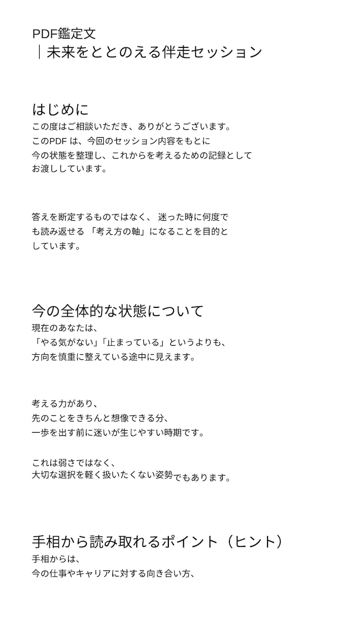 仕事の悩みを整理し次の一歩を一緒に見つけます 【仕事・キャリア】手相をヒントに未来を整える伴走型セッション イメージ2