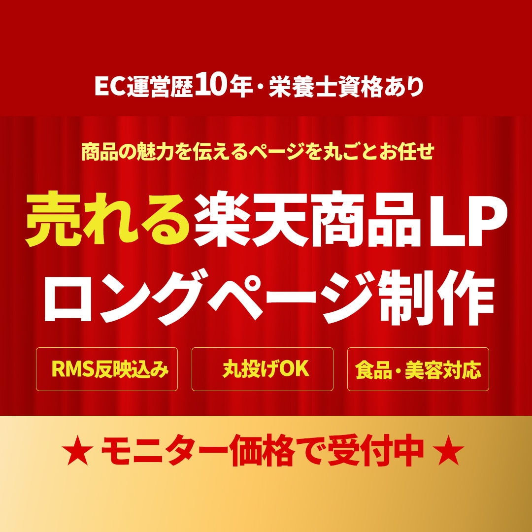 楽天商品ページ・ロングページ制作＋RMS反映します 楽天商品ページをデザインからRMS反映まで丸ごとお任せ イメージ1