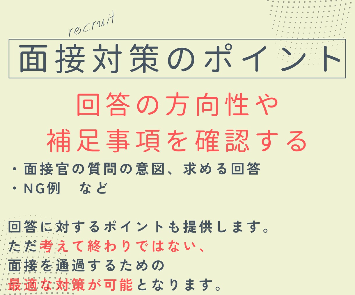 面接対策なら！手作り想定質問・方向性を作成します 初めての転職・就活でどんなことを聞かれるか質問なら！ イメージ4