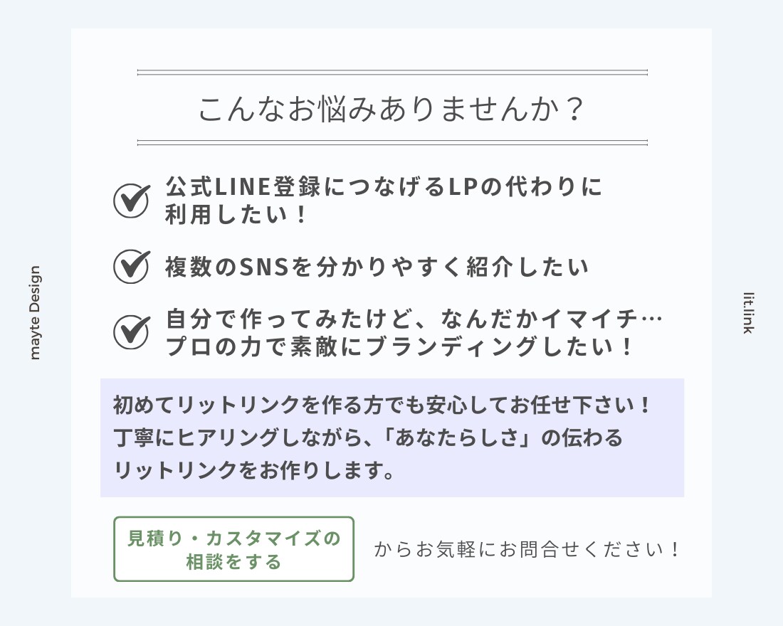 あなたらしさの伝わる、リットリンク制作します 限定１枠｜プロの力で素敵にブランディング！安心サポート付き！ イメージ3