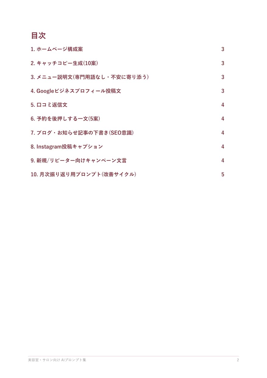 AIで予約が増える美容室HPに改善します 外注不要、ChatGPTで自分で改善できる手順書です イメージ6