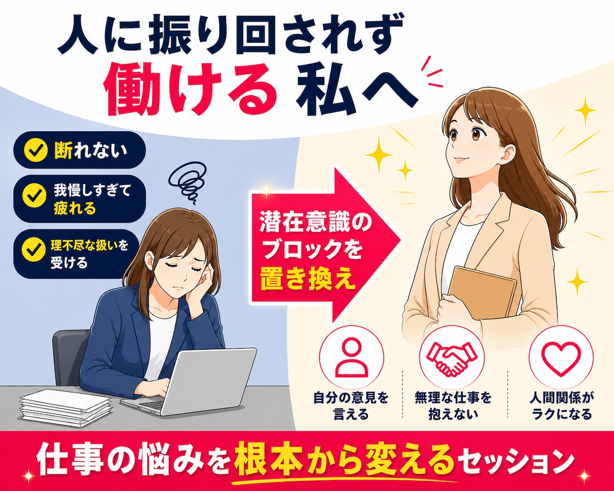 職場で損する人を卒業、仕事の悩みを根本改善します パワハラ　マウント　評価　ストレス　仕事　メンタル　人間関係 イメージ1