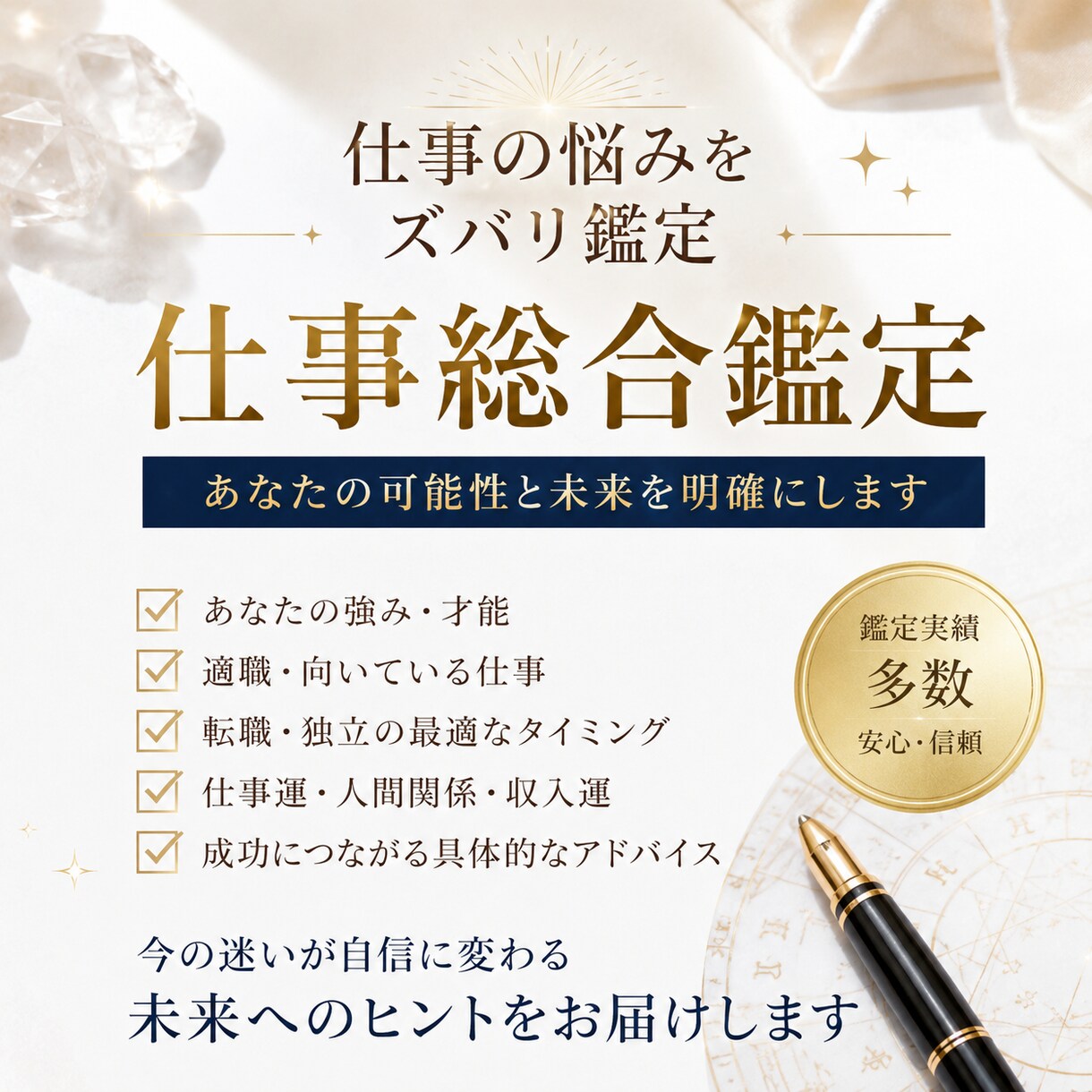 仕事運・適職総合鑑定いたします 転職・天職・才能を総合的に鑑定いたします。 イメージ1