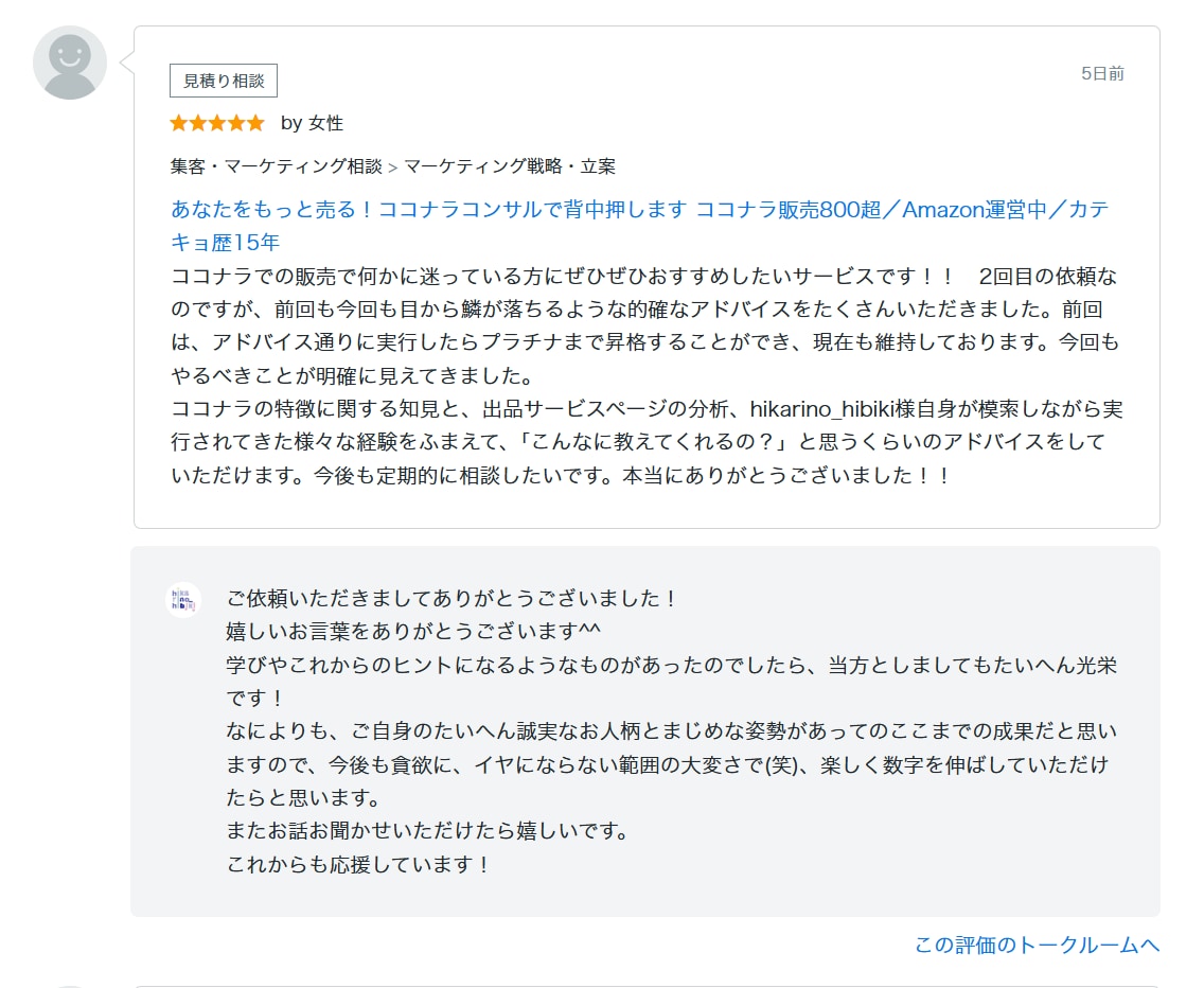 あなたをもっと売る！ココナラコンサルで背中押します ココナラ販売800超／Amazon運営中／カテキョ歴15年 イメージ2