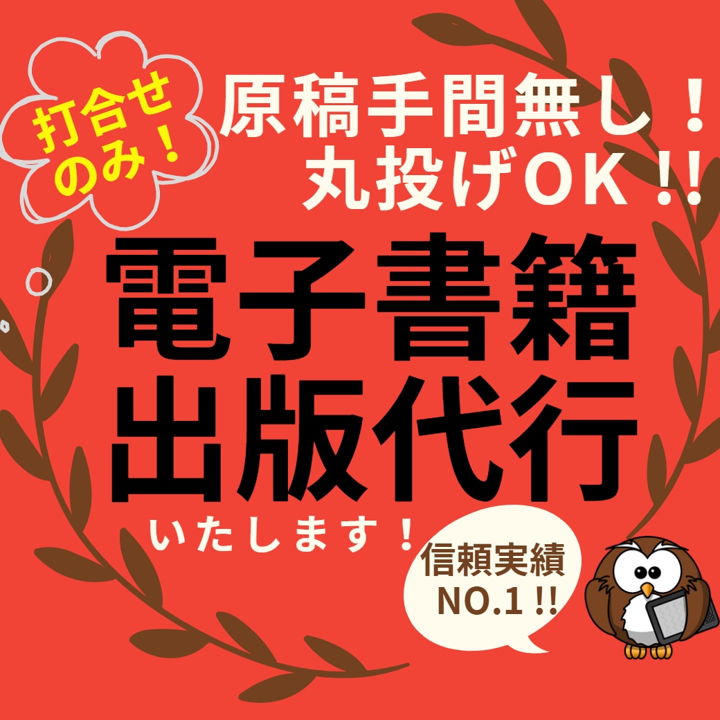 丸投げOK！購読後可能性が無限に広がる本を作ります あなたの夢や事業の助けになることをぜひ手伝わせて下さい！ イメージ4