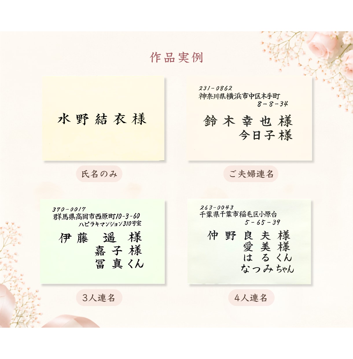 結婚式招待状の宛名を手書き毛筆で丁寧にお書きします ～あなたの『想い』を大切なあの人へ毛筆で届けます～ イメージ2