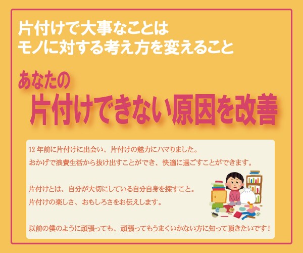片付けに対する正しい考え方をアドバイスします 片付けの考え方が変わると、お金と時間、気持ちに余裕が生まれる イメージ1