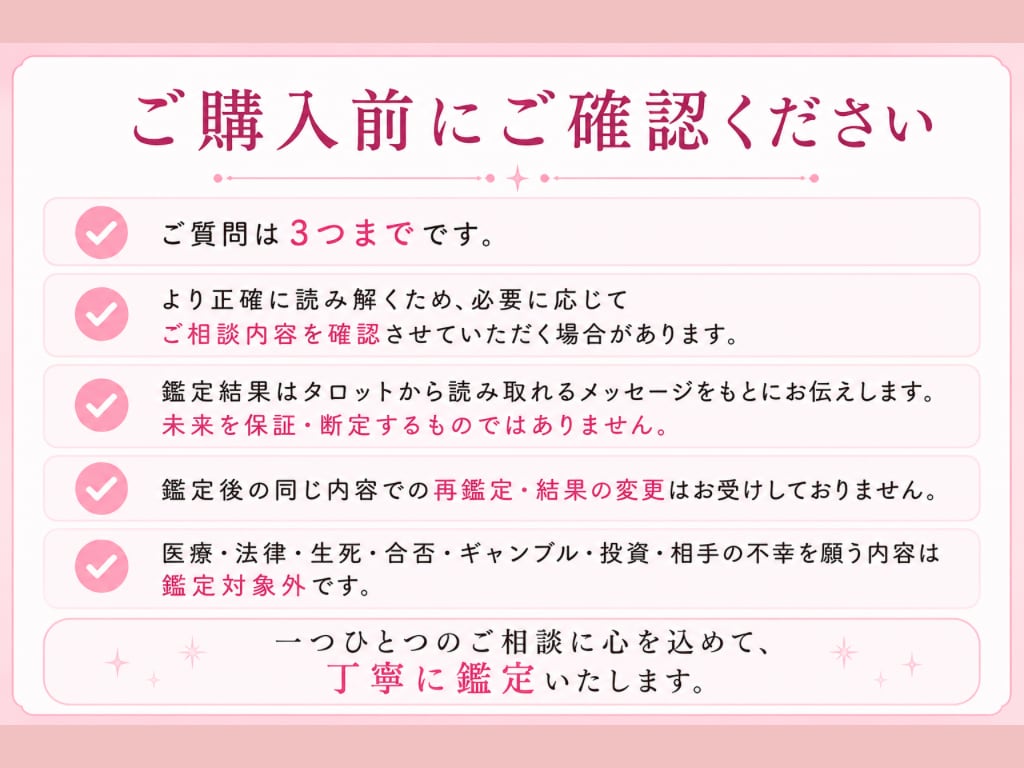 恋愛占い｜質問3つ✧直感タロットで丁寧に鑑定します ご縁の流れを優しく読み解き、不安な気持ちに寄り添います イメージ5
