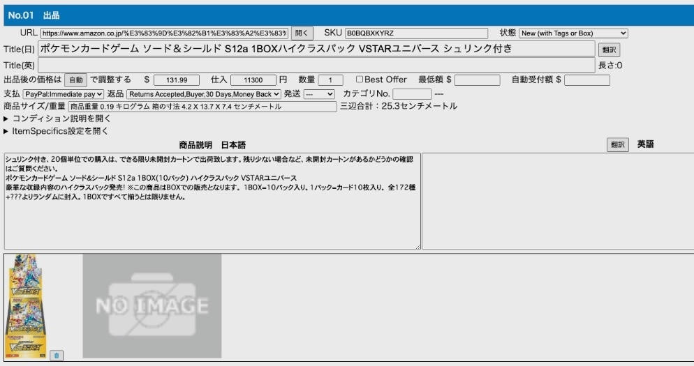 eBay AIオート/一括出品を提供します Tooliz AIオート／標準対応サイト１０商品を一括出品 イメージ3