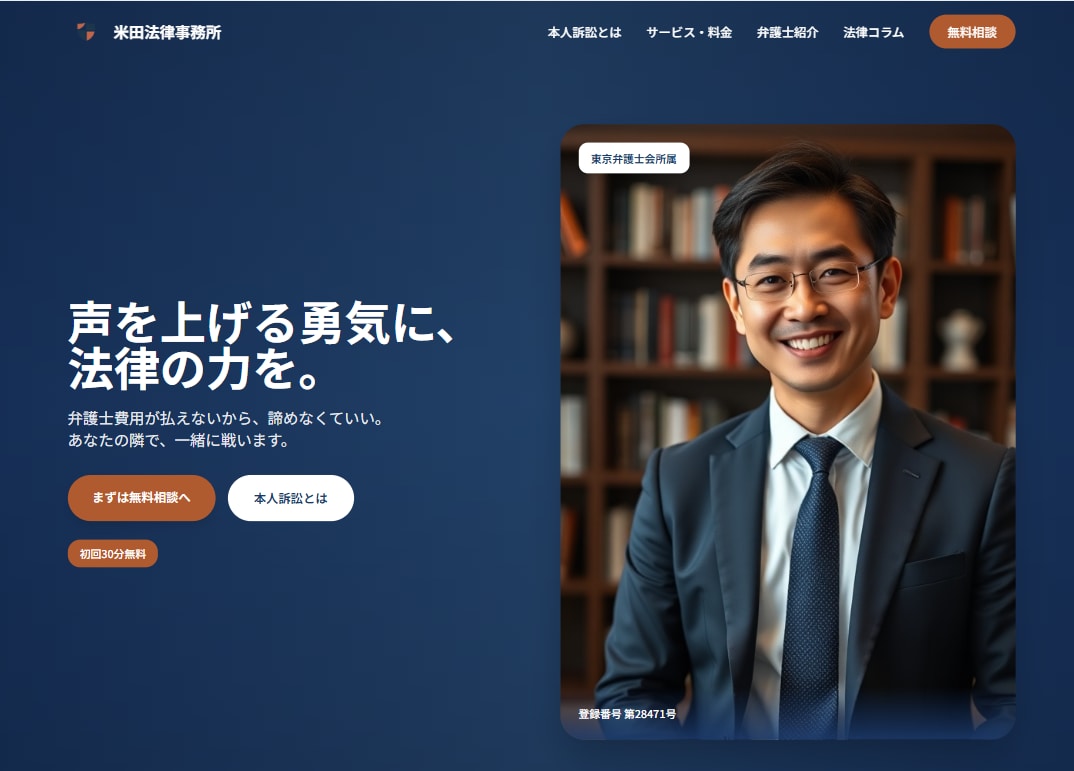 教育 病院 士業歓迎！作家・元広報がHPを作ります 制作会社出身 ハイクラス業職種歓迎！ 全ページオリジナル イメージ4