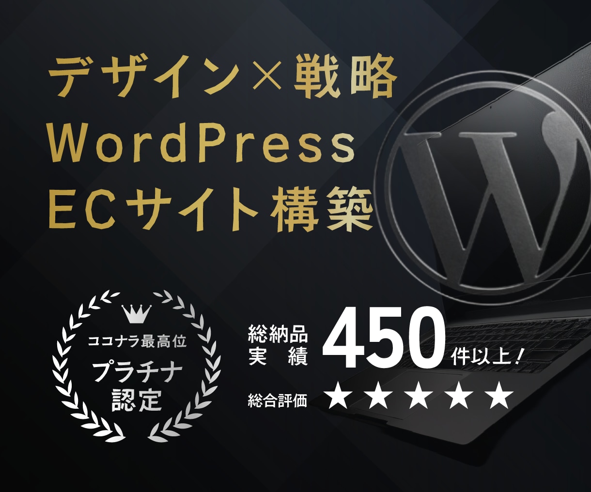 成果を出す！WordPressECサイト制作します 集客・売上UPに貢献　WordPressネットショップを構築 イメージ1