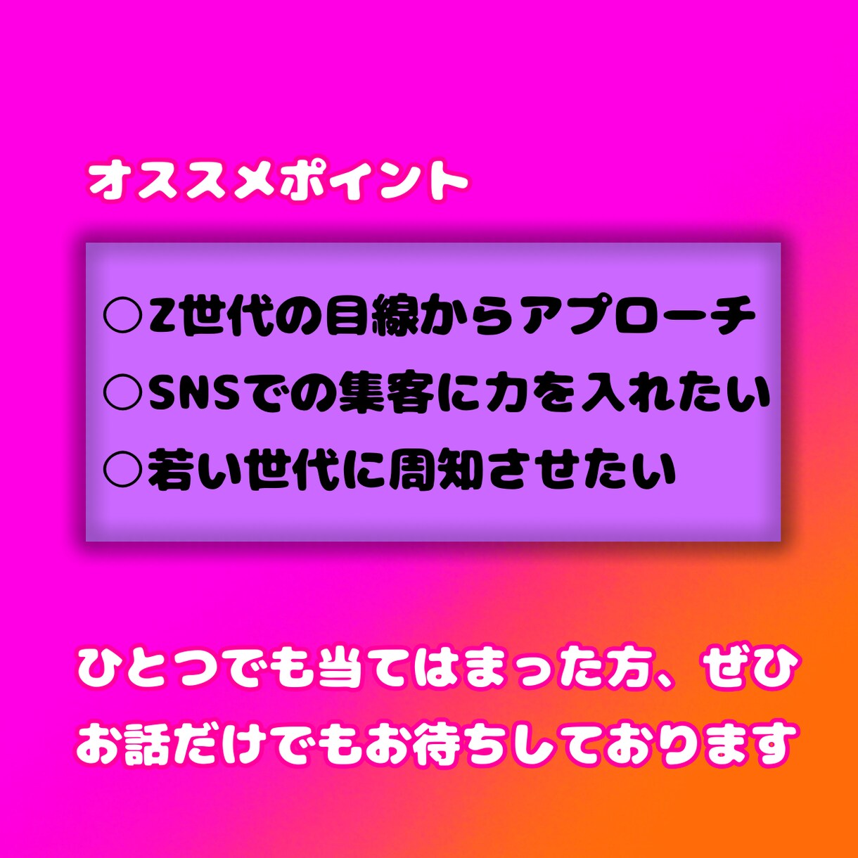 お試し価格！Z世代がSNS運用のアプローチをします Z世代の目線からSNSで発信します！ イメージ2