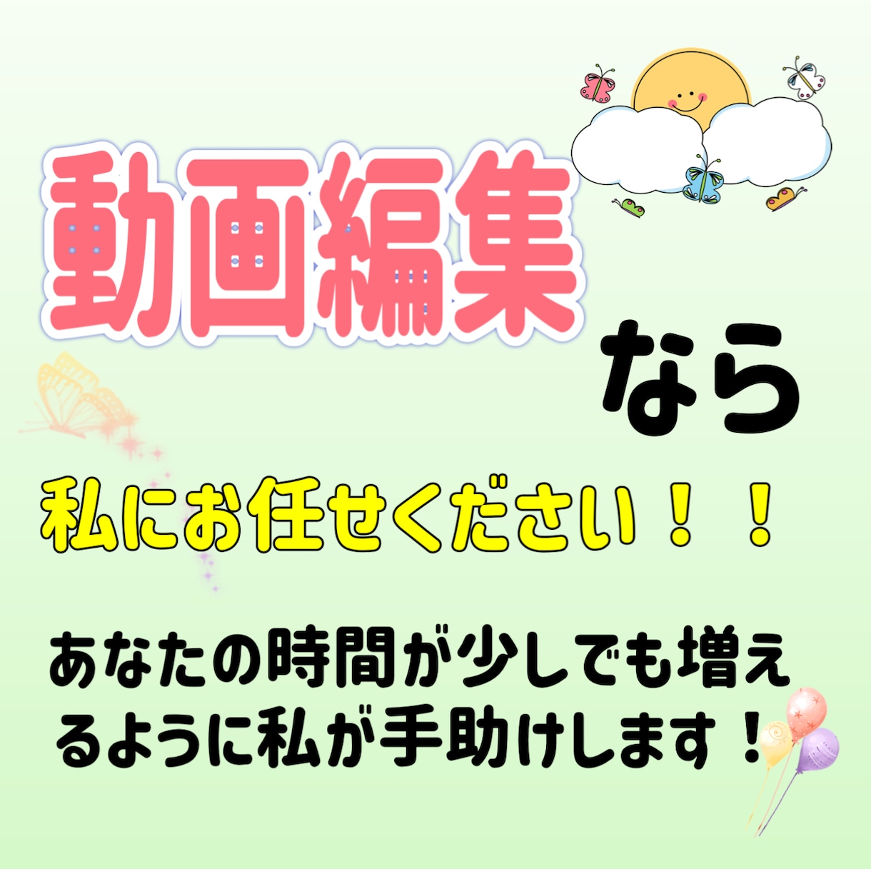 私の動画編集で人々の心を癒し元気づけます 私と一緒に楽しくSNSやプレゼントとして動画を活用しましょう イメージ1