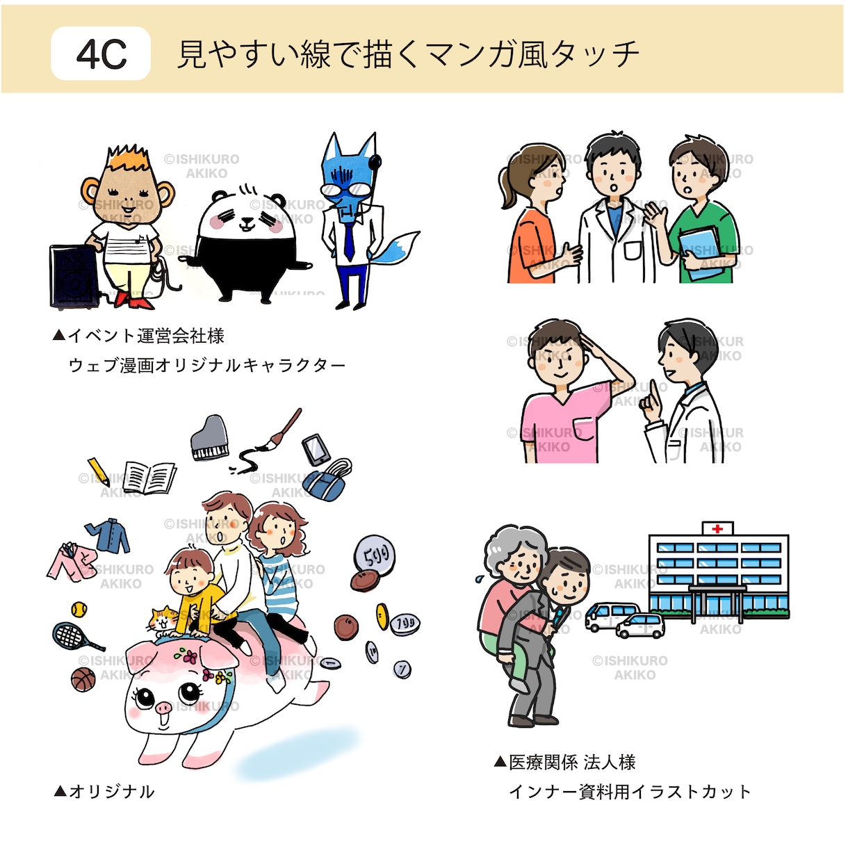 明るいタッチでわかりやすいイラスト制作します 経験豊富なプロイラストレーターが丁寧にヒアリング イメージ2
