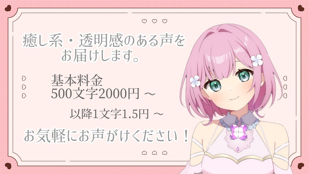 癒し系、透明感のある声をお届けします ヒロイン系からクール系まで幅広い演技をご提供します。 イメージ1
