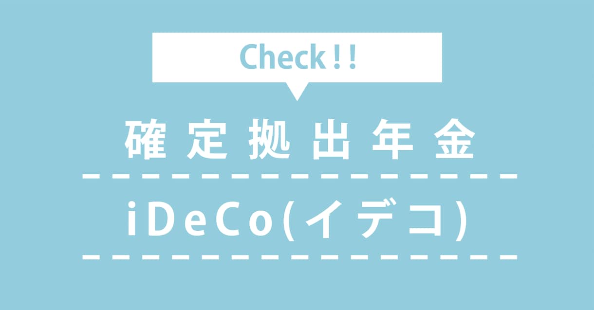 確定拠出年金を有効活用出来るようになります せっかくやってる確定拠出年金、本当に理解してますか？ イメージ1