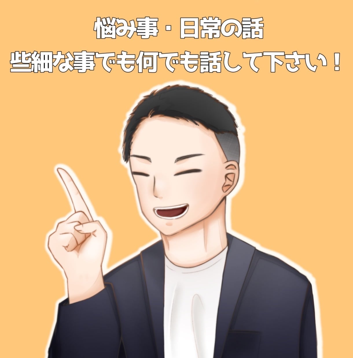 どんな愚痴でも快く聞きます 普段人に言えない事や暇だから話したいまで話聞きます！ イメージ1